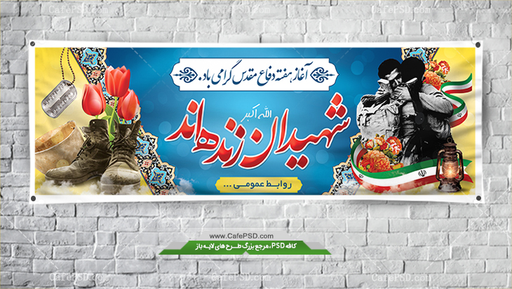 شهیدان گرامی